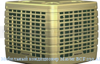 ��������� ����������� Master BCF 230 AL